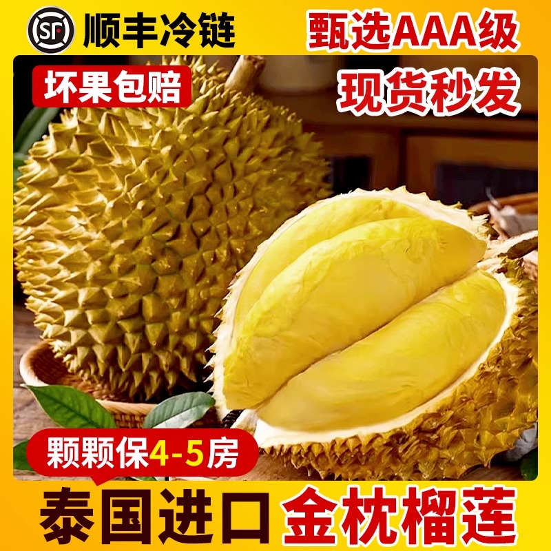 泰国金枕榴莲进口顺丰包邮