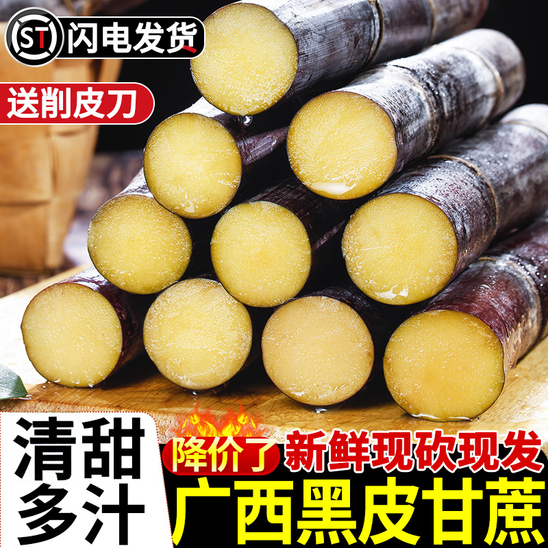 广西黑皮甘蔗精选中段脆甜多汁
