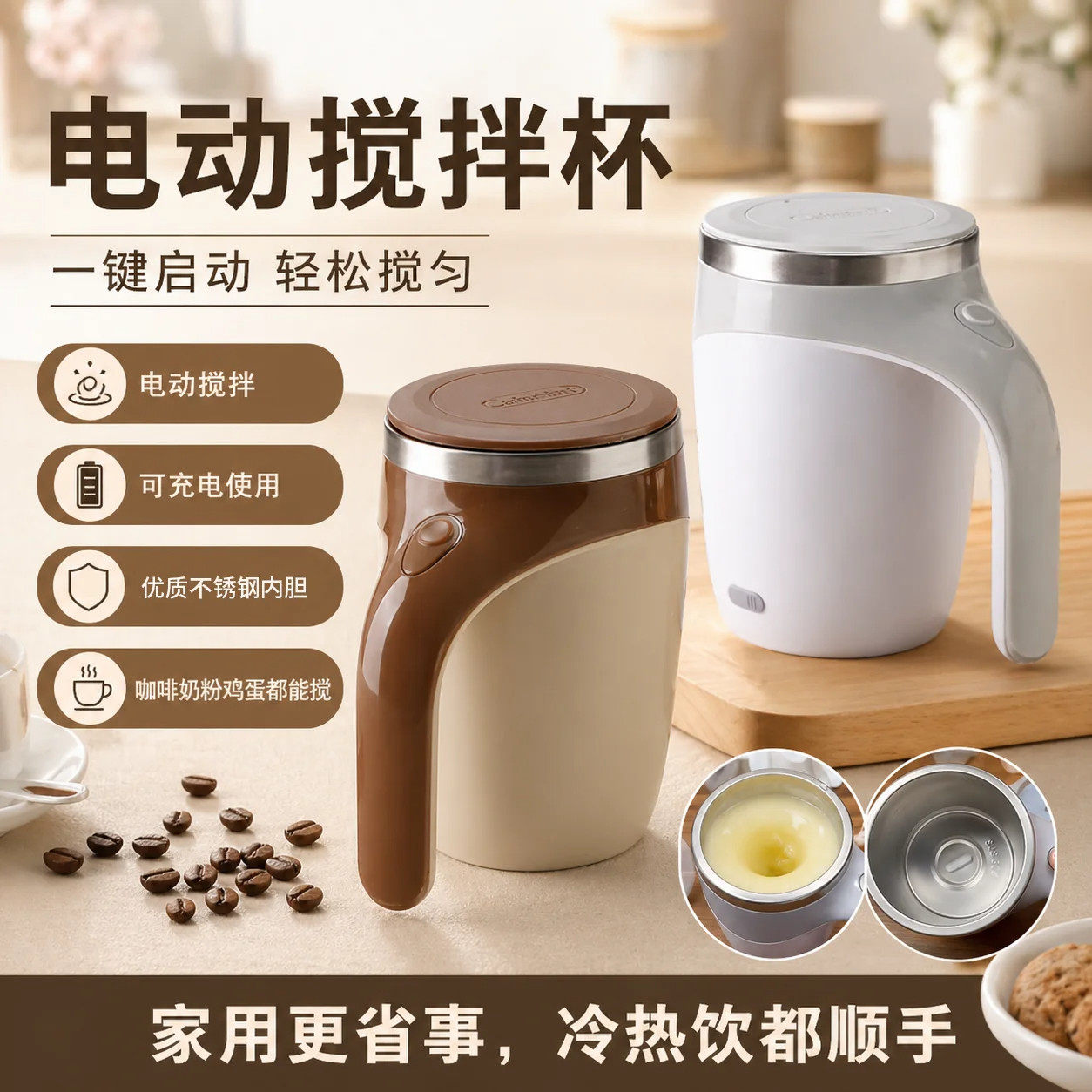 搅拌杯咖啡杯电动充电款电池款冲泡奶粉豆浆精致水杯子