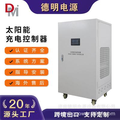 定制发电充电控制器384V100A200A300A可远程通讯光伏充电器