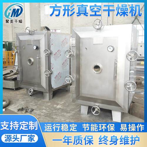 FZG真空方形干燥机食品真空干燥机添加剂乳酸钙乳酸钠低温干燥箱