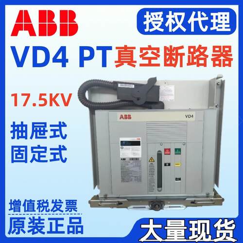 真空断路器VD4 PT VD4/P 17.16.32 17.16.40 P210 P275 PT NST