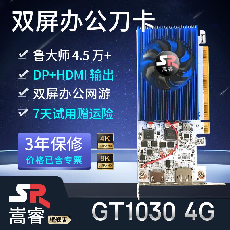 嵩睿GT1030入门级办公半高刀卡 工控OPS主机亮机卡小机箱独立显卡