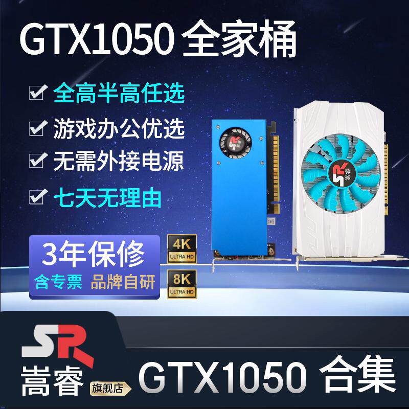 嵩睿GTX1050Ti/1050 4G游戏半高显卡双屏刀卡小机箱无外接电源