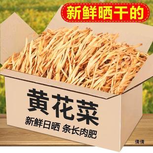 新货山西大同干黄花菜干货产官方旗舰店级农家金针菜商用新货野生
