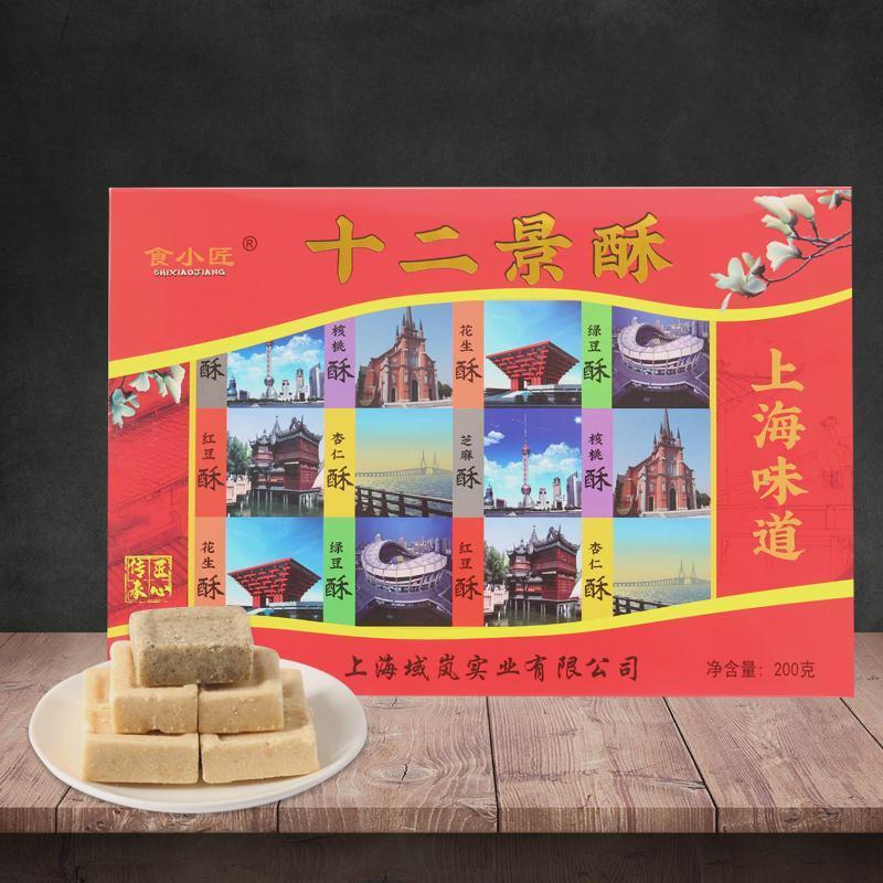 新货上海特产传统酥花生酥