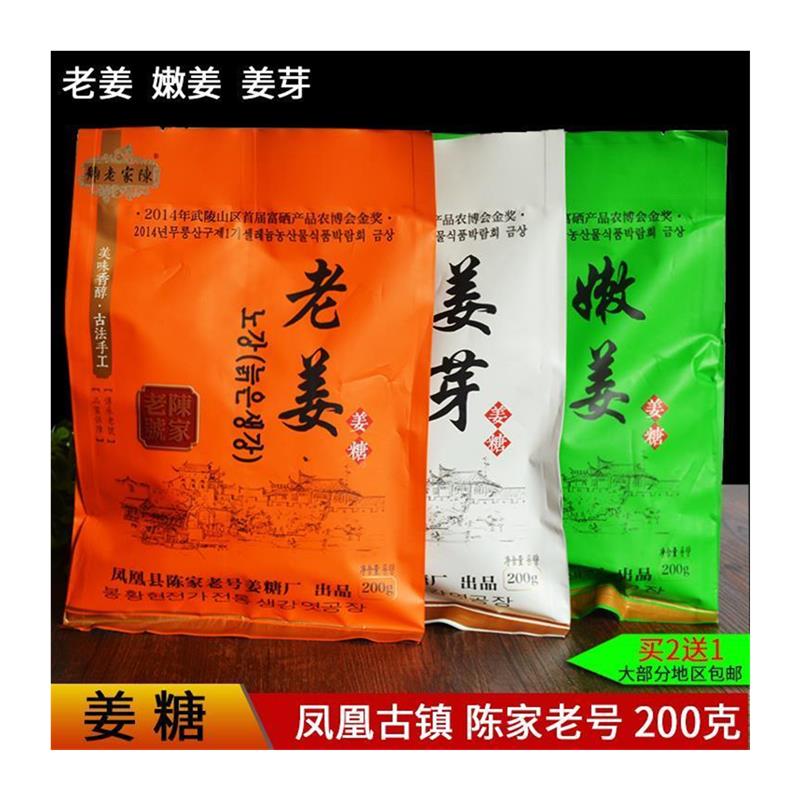 新货陈家老号姜糖湖南凤凰古镇湘西古城土特产零食陈氏生姜糖老嫩