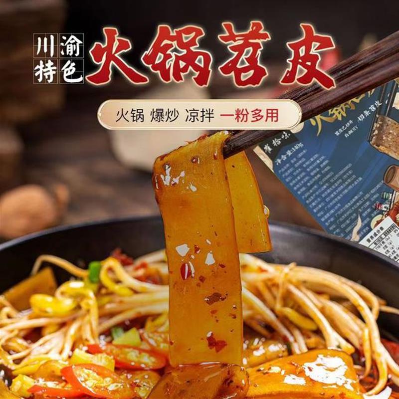 火锅专用新鲜苕皮140g*3袋