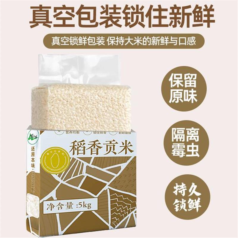 东北真空香稻大米新米珍珠米圆粒东北非稻花香长粒香鲜优选新鲜