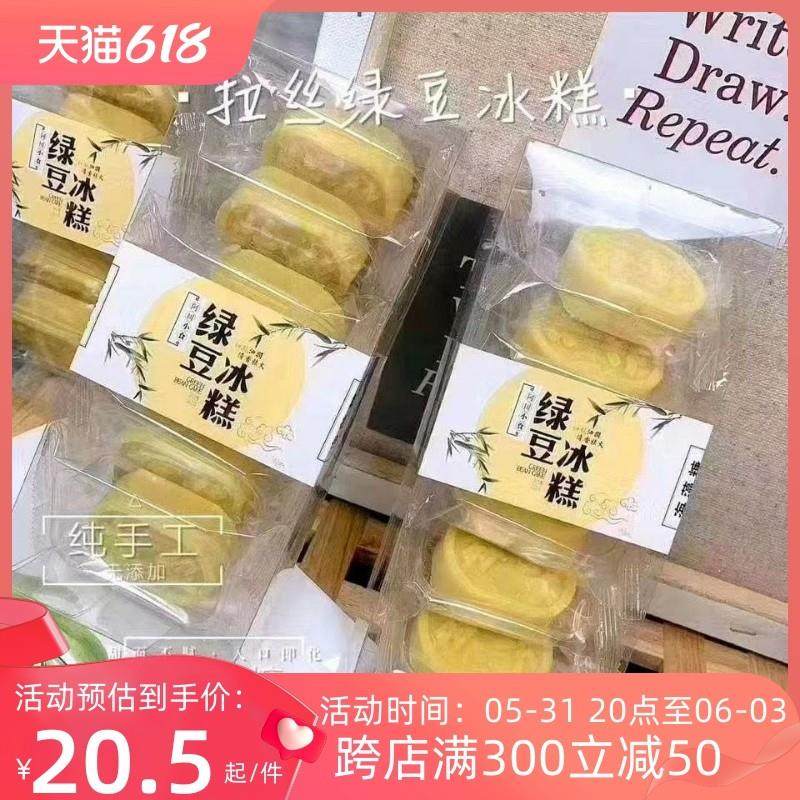 新货拉丝绿豆冰糕海藻糖潮汕特产小食零食宫廷传统点心软糯糕