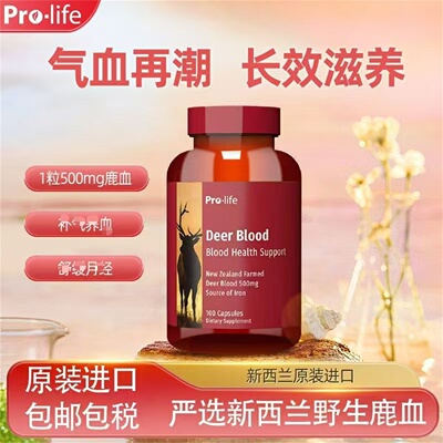 Prolife鹿胎素胶囊450000mg