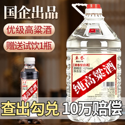 四川泸州纯粮食白酒自饮泡酒专用