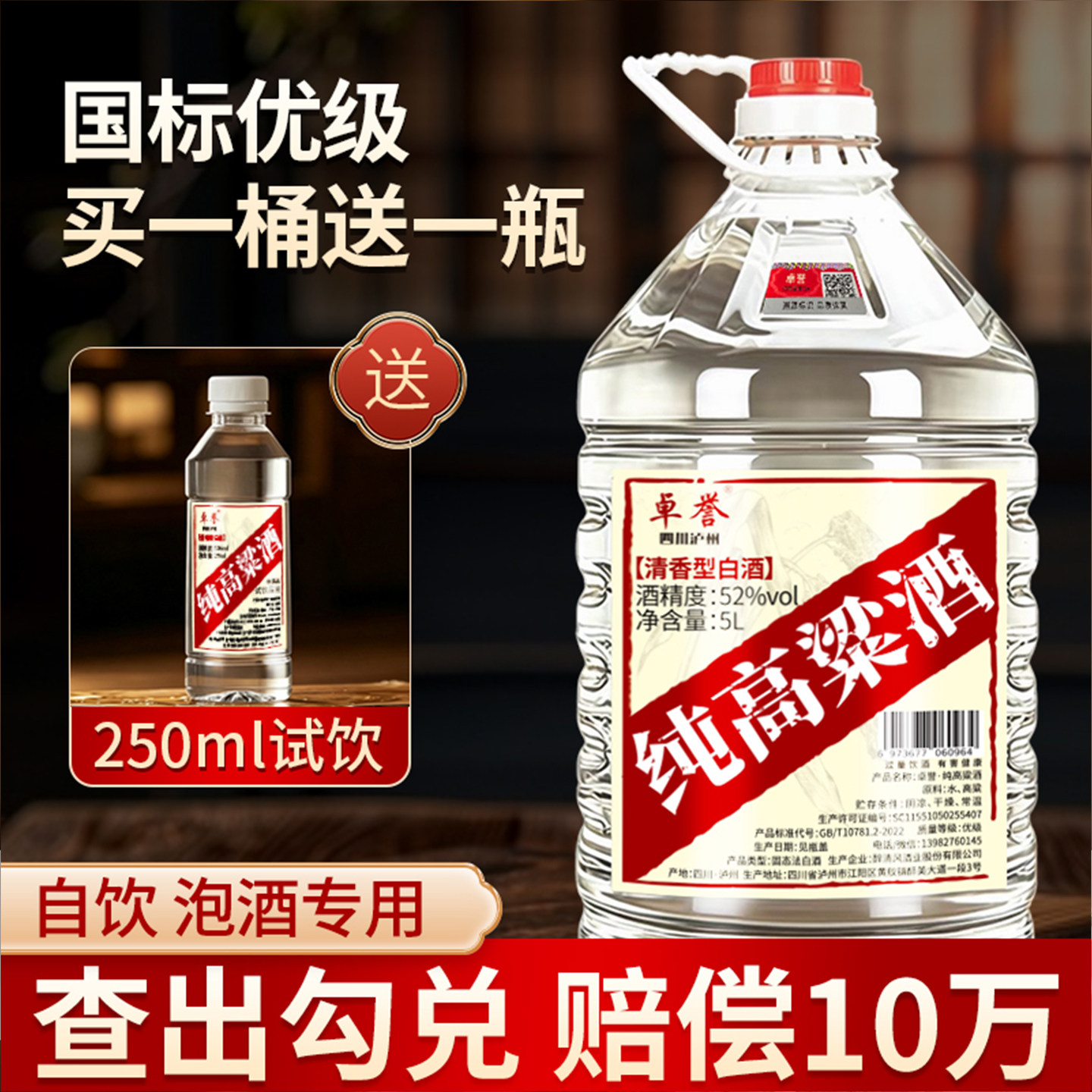 白酒纯粮食酒卓誉高粱酒高度泸州酒60度52度桶装泡药酒专用酒原浆