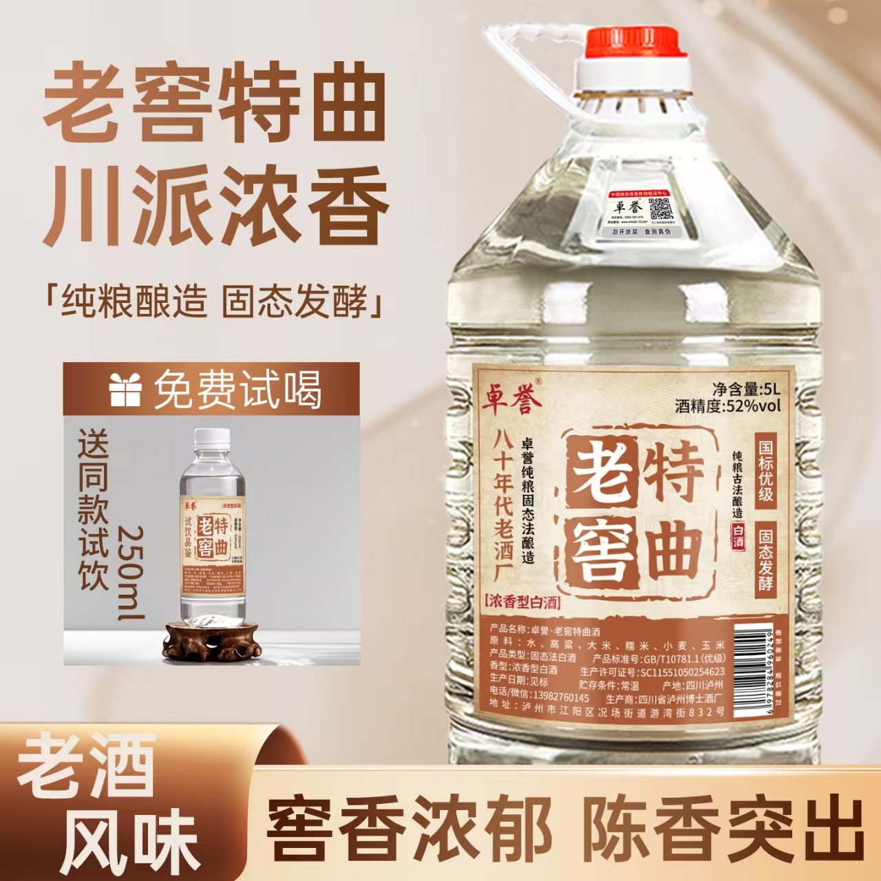 四川泸州纯粮食白酒自饮泡酒专用