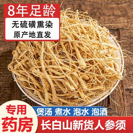 长白山人参须正品野山参须根生晒参白参须特级林下参须泡水煲汤
