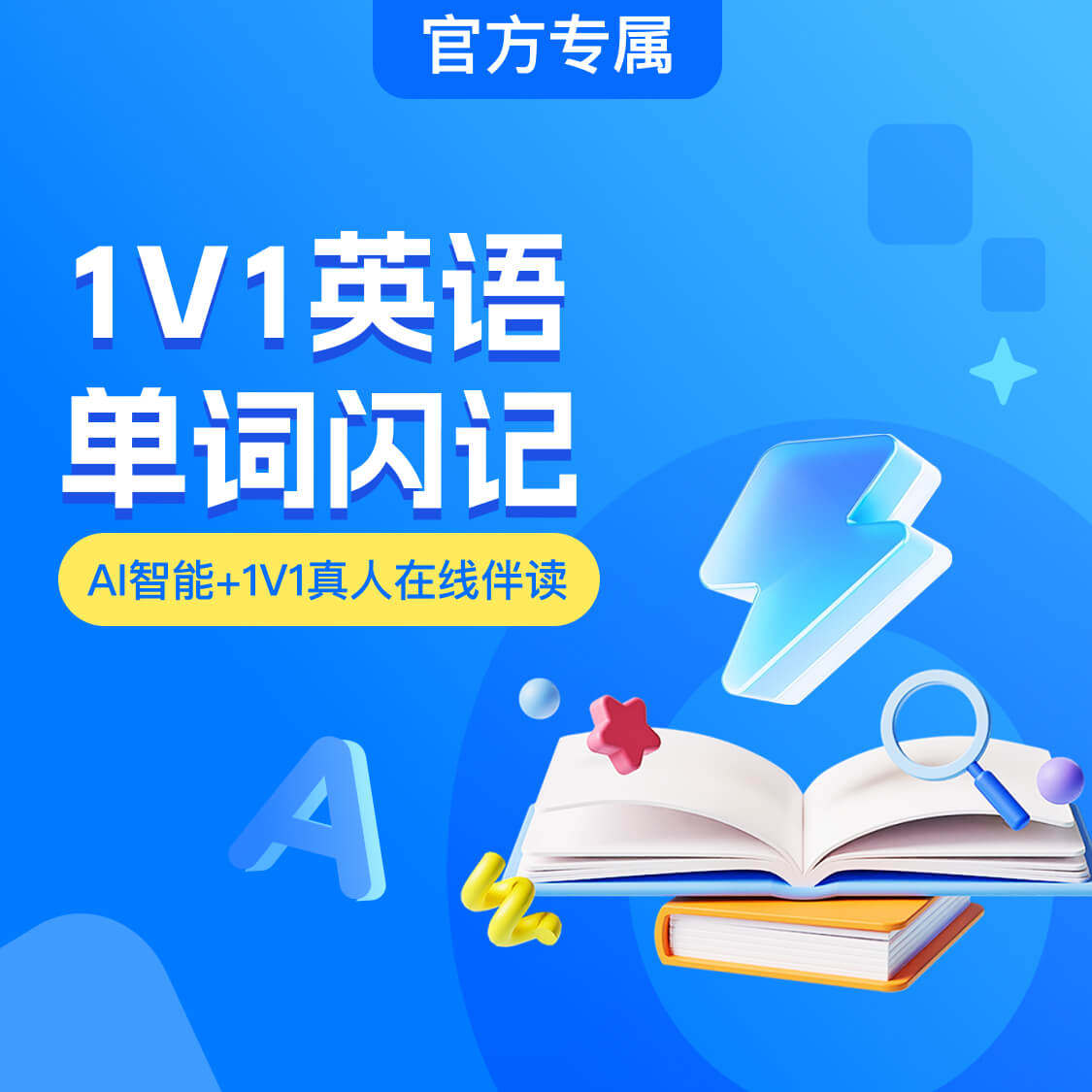 官方【联系客服提供手机号】闪思情商/记忆力/注意力