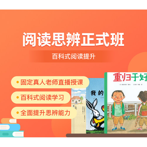 官方自营 久趣阅读思辨 培养思辨意识 提升口才能力