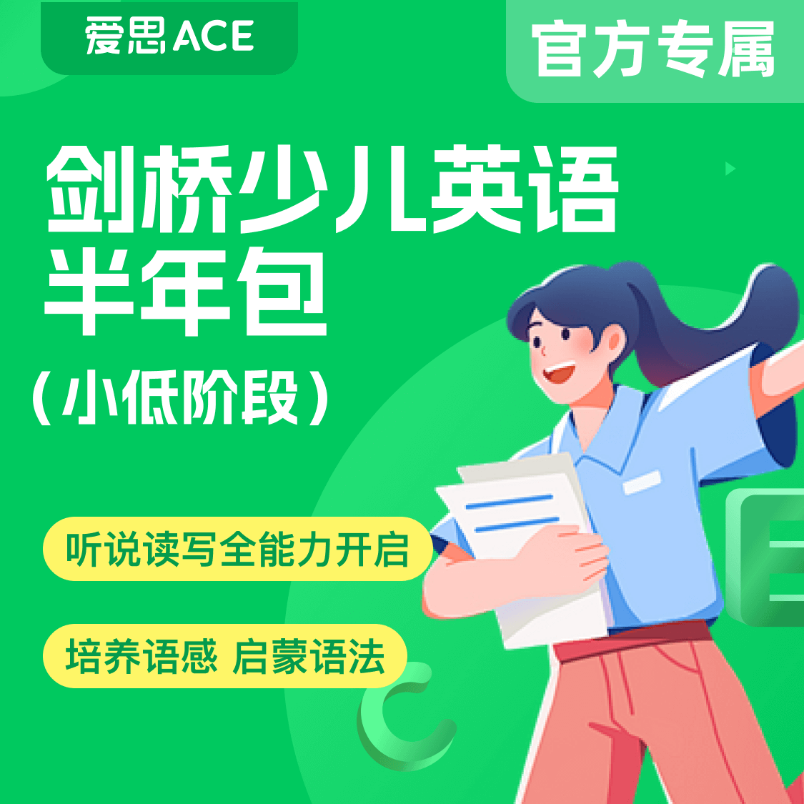 官方【联系客服提供开课手机号】爱思剑桥 小低  线上6-12人直播