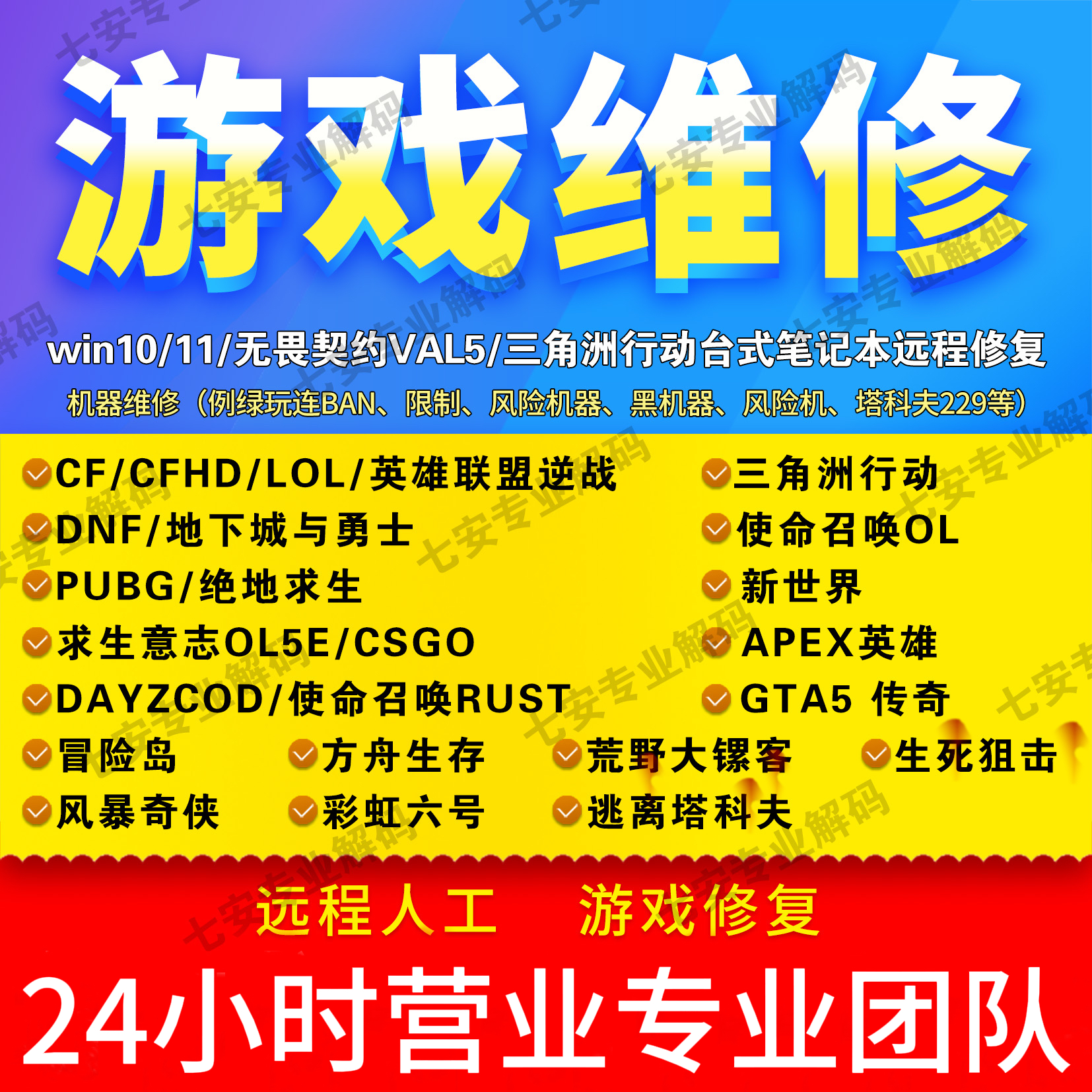 电脑机器远程三角洲行动/无畏契约/LOL码CF逃离塔科夫ApexScum