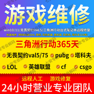 CF逃离塔科夫ApexScum LOL码 电脑机器远程三角洲行动 无畏契约