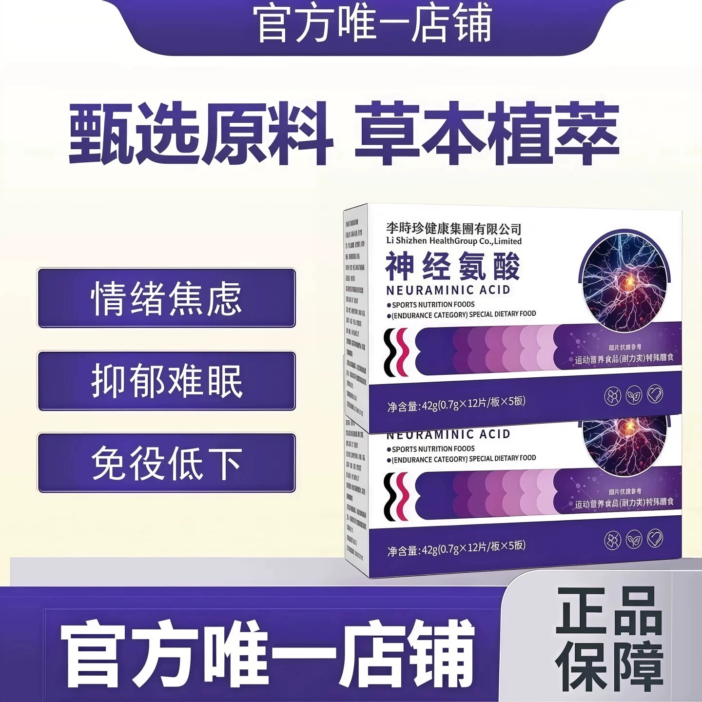 克仁舒郁安星官方正品舒解压调节情绪无惧神经氨情绪稳定神经氨酸