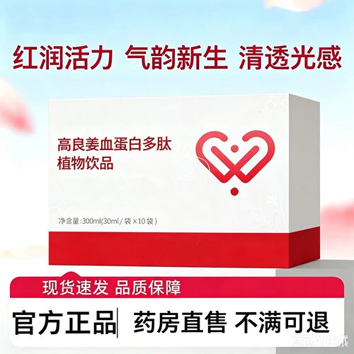 【官方正品】lby气血饮乐米倍优气血饮蛋白肽白嫩高良蛋白熙xm