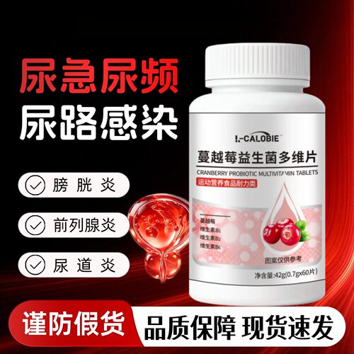 贝优蔓越莓益生菌多维片典夜尿多尿道炎私密守护男女通用官方正品