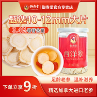 御壽堂西洋參長(zhǎng)輩送禮滋補(bǔ)養(yǎng)生