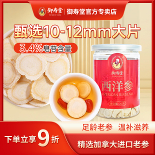 御寿堂！加拿大西洋参片20g*2罐