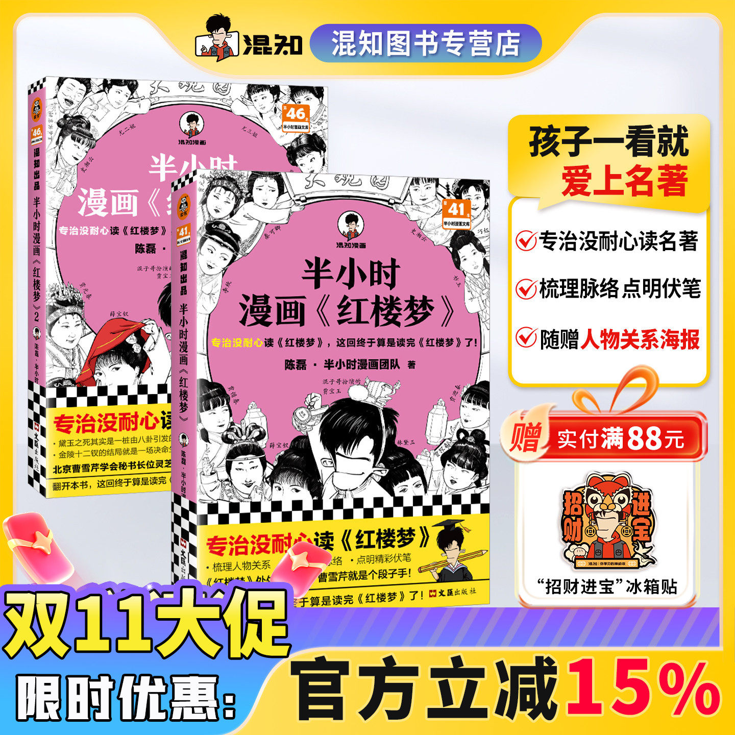 【混知官方】【赠人物关系图+闪卡*2】 半小时漫画红楼梦1-2(全2册) 大结局 中国古典四大名著曹雪芹 儿童历史漫画读物陈磊混子哥