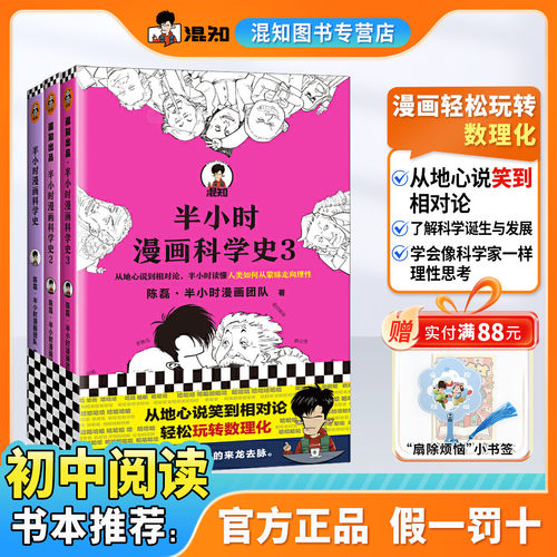 半小时漫画科学史1-3（全3册）
