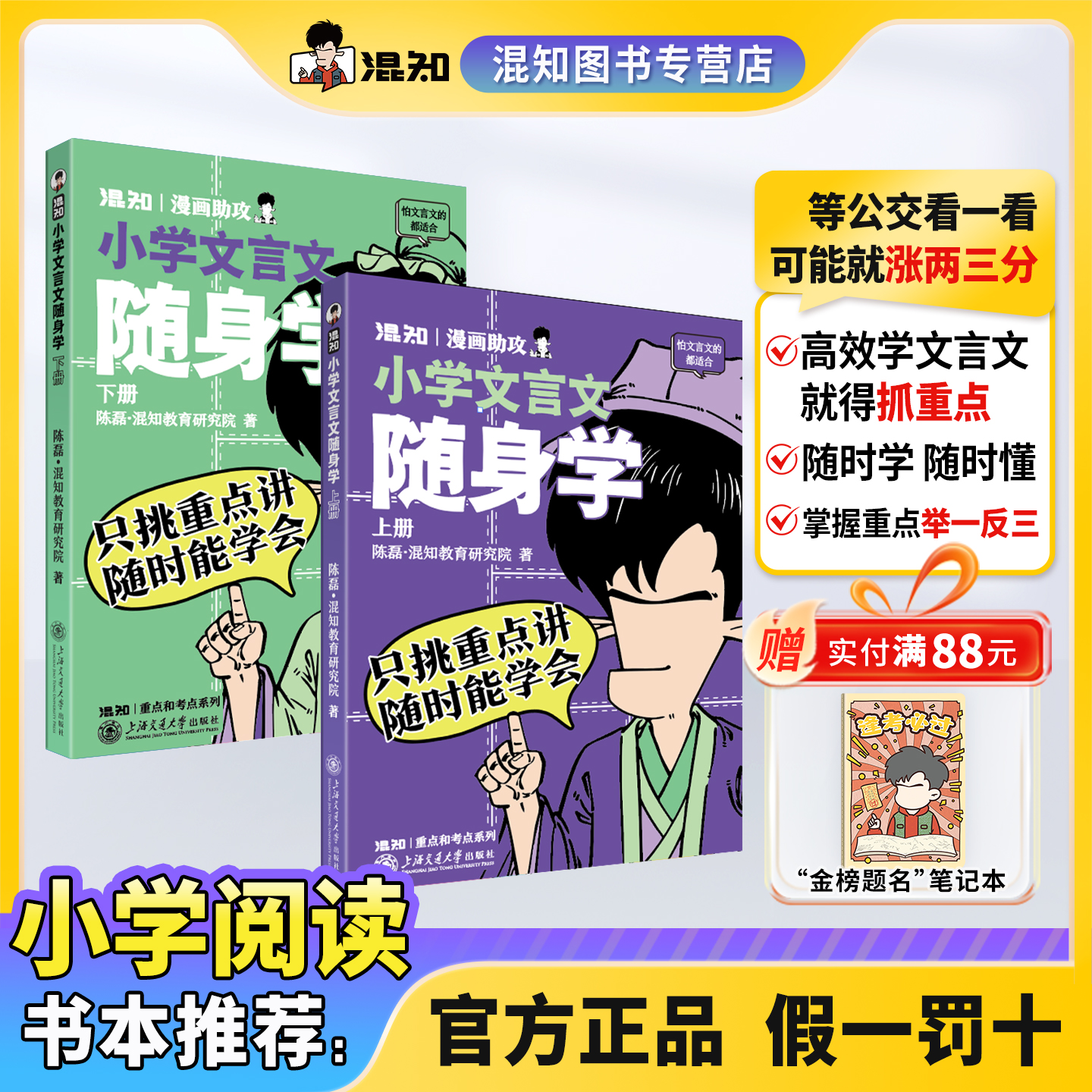 【混知正版】小学文言文随身学