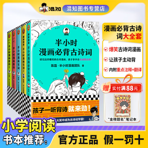 【混知官方】半小时漫画古