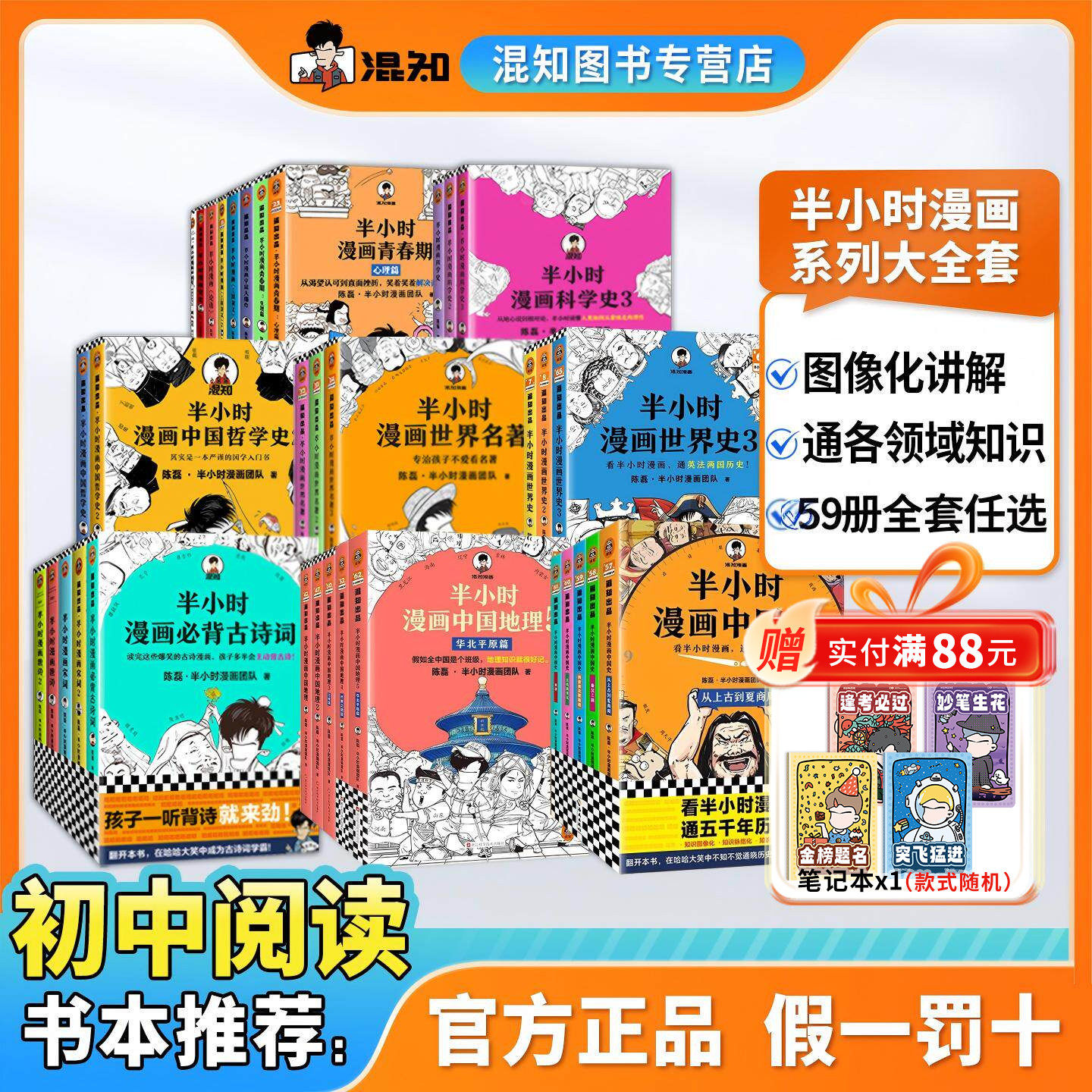 【混知正版】【买全套赠好礼】混子哥边画边讲 半小时漫画系列（59册）故宫唐诗宋词论语青春期史记三国演义红楼梦西游记中国地理