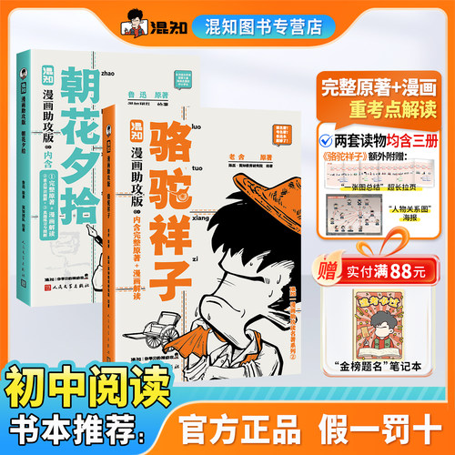【新书现货】混知官方骆驼