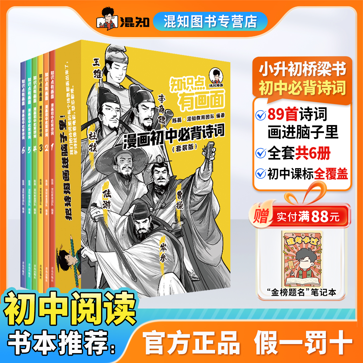 【混知官方】漫画初中必背古诗词