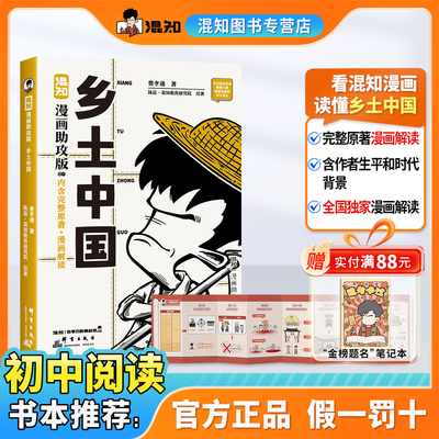 混知漫画助攻版乡土中国