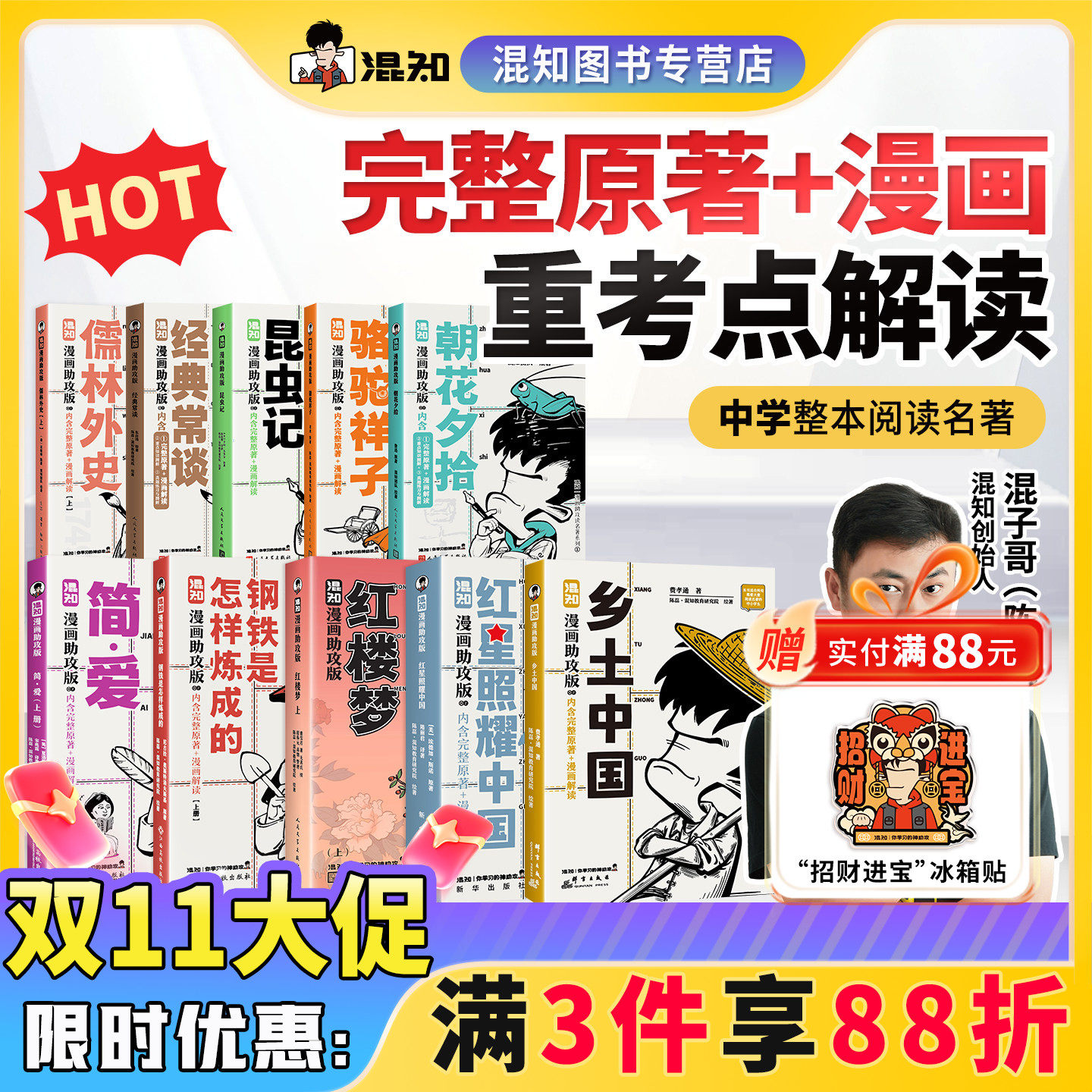 【混知官方】【新书现货】漫画助攻合集 全8册 红星照耀中国+乡土+简爱+钢铁+昆虫记 初中高中必考名著  轻松读懂经典