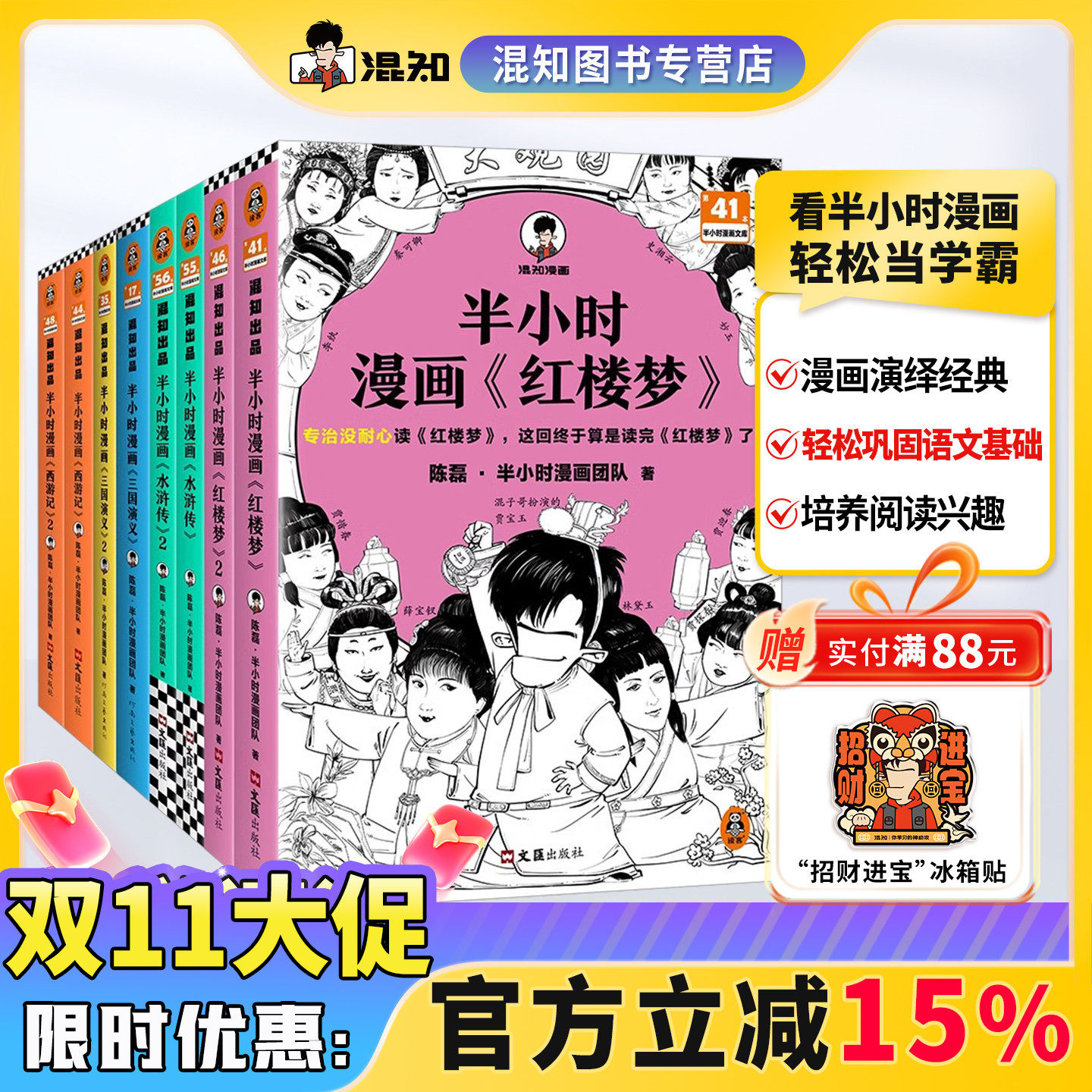 【混知正版】半小时漫画 四大名著全套共8册  红楼梦西游记三国演义水浒传经典情节 培养孩子阅读兴趣中国古典小说正品