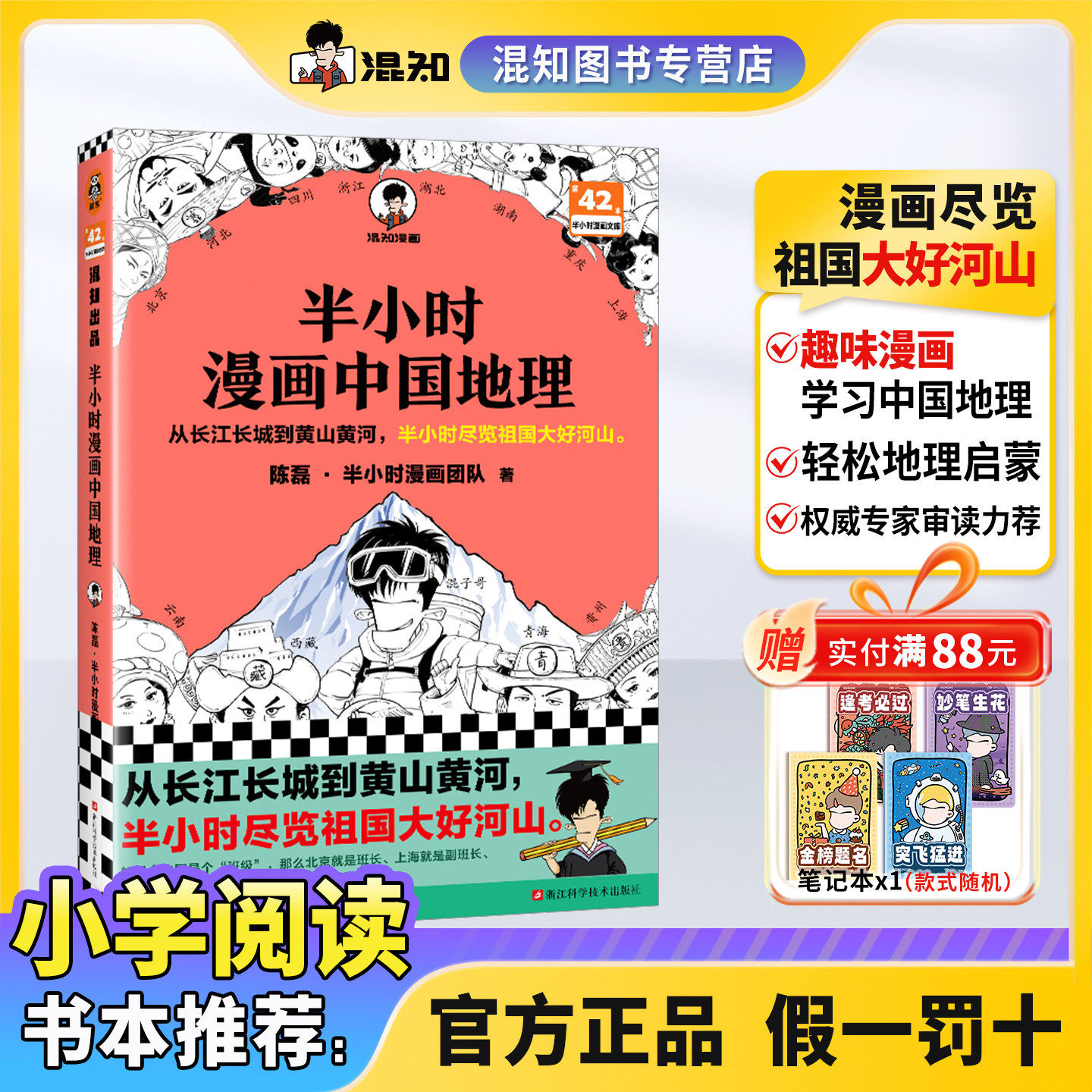 【混知官方】半小时漫画中国地理 混知西藏青海贵州云南青藏高原小学生漫画科普书籍半小时尽览祖国大好河山 旅行必备知识宝典正品