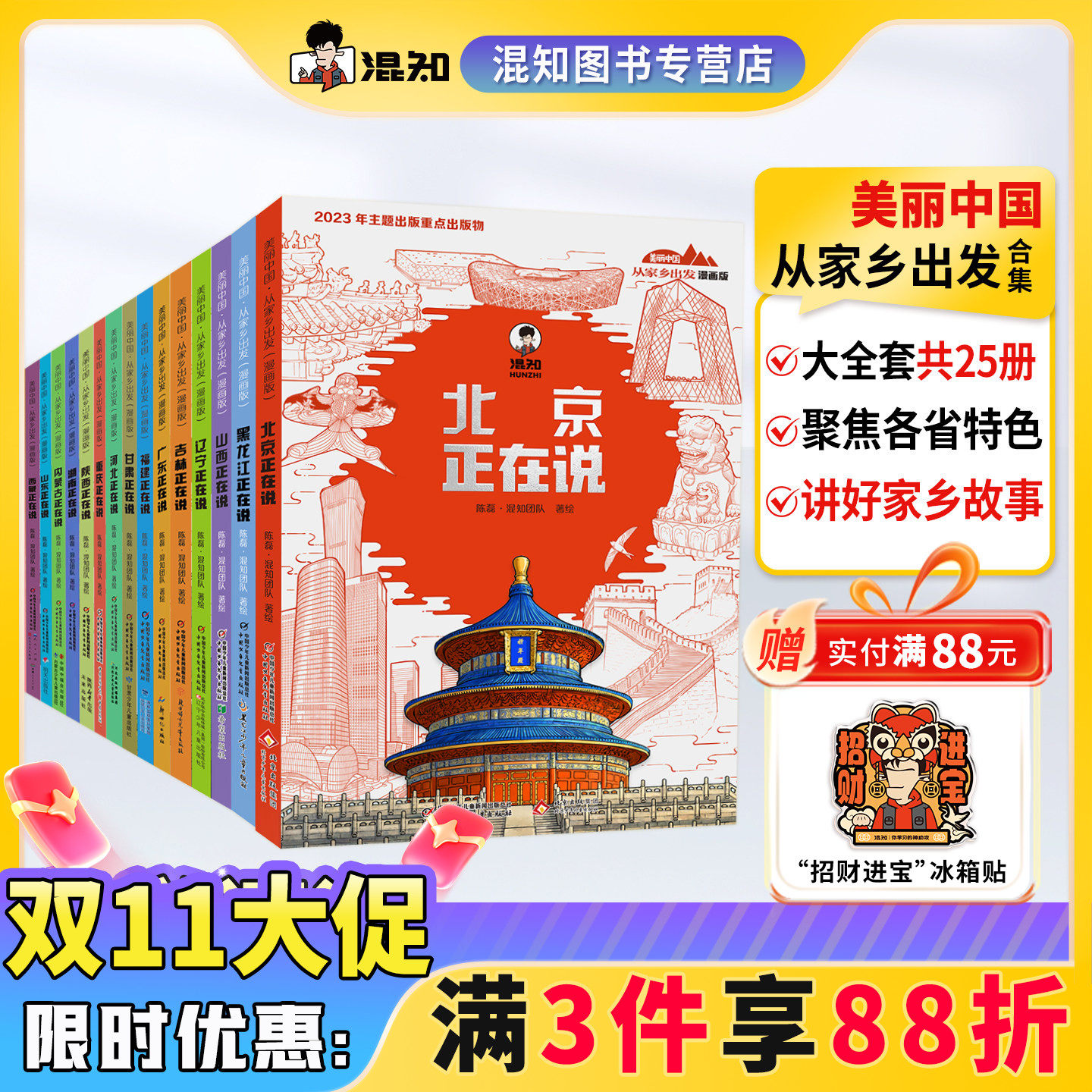 【混知正版】【全25册】美丽中国从家乡出发漫画书系列 吉林/上海/四川/江苏/安徽/浙江/江西/广西/山东/内蒙古 地理趣味科普漫画
