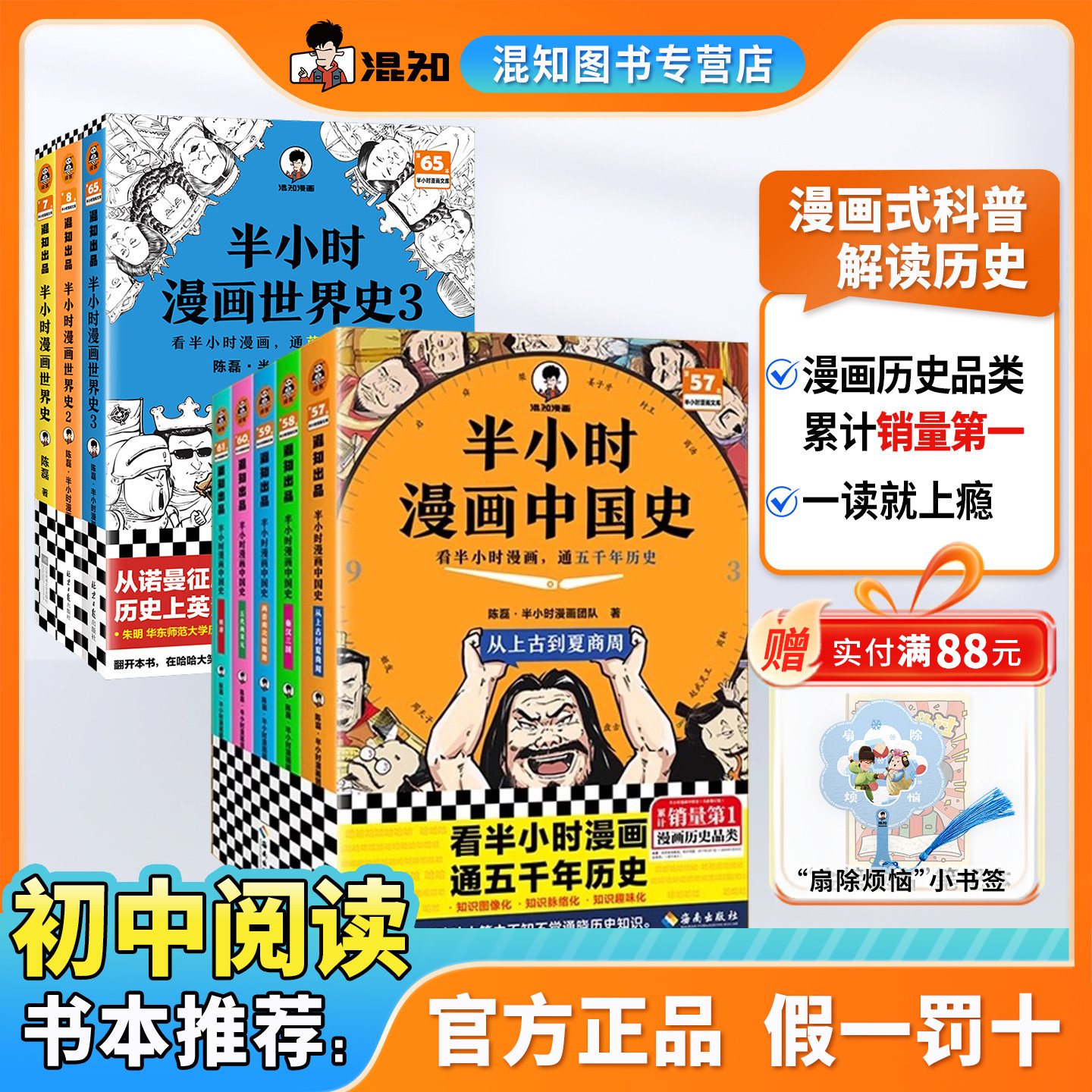 【混知官方】【大全套买即赠】半小时漫画中国史大全集1-5 世界史1-3（全8册）混子哥讲中国历史 一套严谨的极简中国史 官方正版