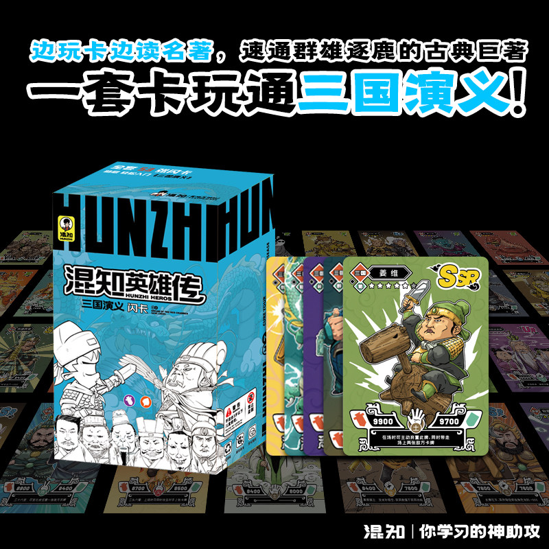 【混知官方】【赠混子哥绝版闪卡1张 限量800张】混知英雄传三国演义闪卡 一套卡通读三国演义 边玩卡边读名著 知识卡牌 儿童礼物,书籍/杂志/报纸,期刊杂志,淘宝优惠券,粉丝福利购,淘宝优惠卷