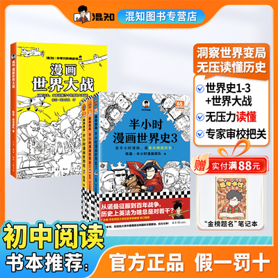 漫画世界大战世界史1-3