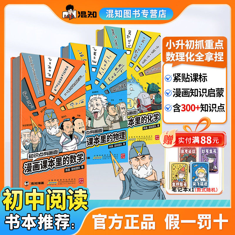 漫画课本里的数学/物理/化学图片
