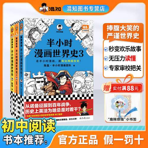 混知半小时漫画世界史全三册