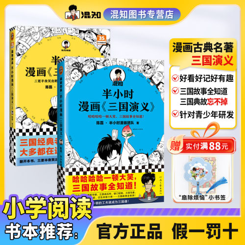 【混知官方】半小时漫画