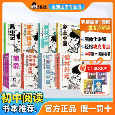 乡土+简爱+钢铁+昆虫记
