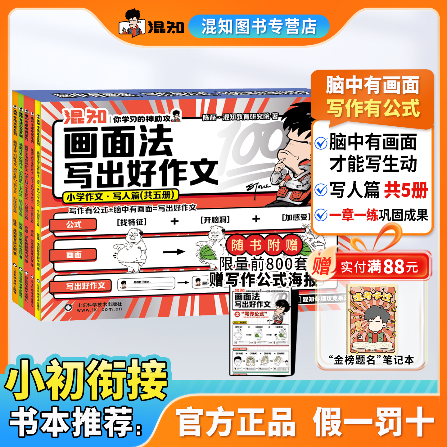 【混知官方】画面法写出好作文