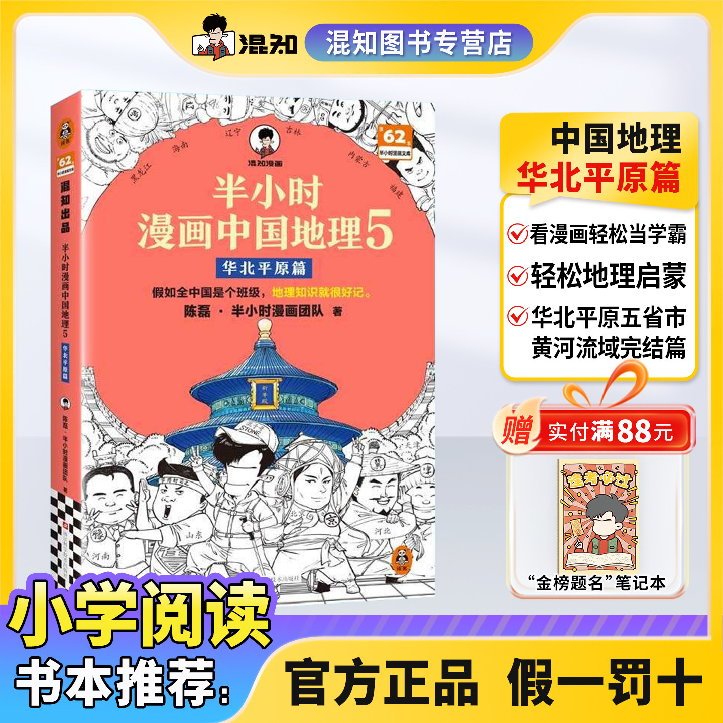 【混知官方新品】半小时漫画中国地理5：华北平原篇 帮孩子搭建地理知识体系，初中地理轻松启蒙！科普 地理 自然地理 申奥 冬奥会,书籍/杂志/报纸,绘本/图画书/少儿动漫书,淘宝优惠券,粉丝福利购,淘宝优惠卷